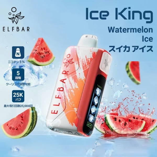 ELFBAR Ice King 25000 使い捨てVAPE